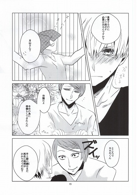 (C87) [恋愛勘定 (かたる)] 摂取方法 (東京喰種)