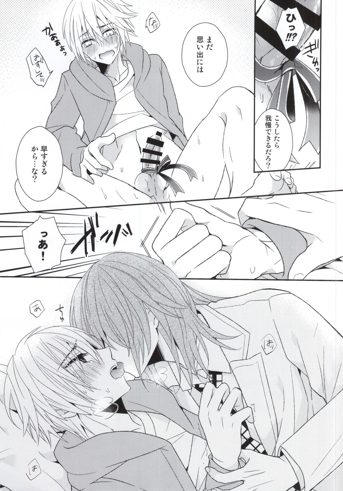 (HARUCC20) [Dogfes (sio)] ふたりだけの世界 (SOULCATCHER(腐))