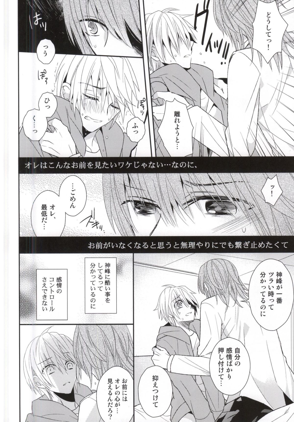 (HARUCC20) [Dogfes (sio)] ふたりだけの世界 (SOULCATCHER(腐))