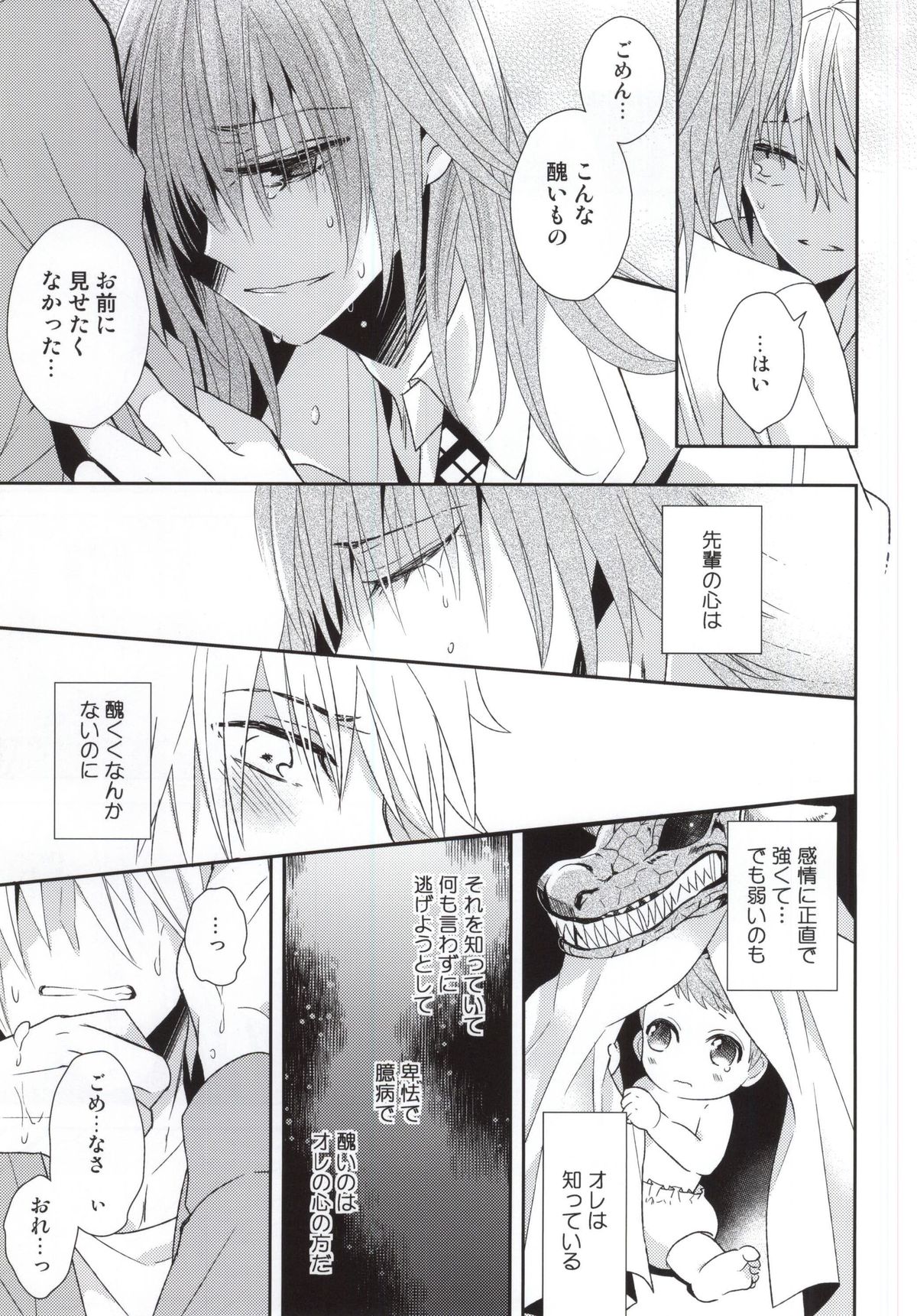 (HARUCC20) [Dogfes (sio)] ふたりだけの世界 (SOULCATCHER(腐))