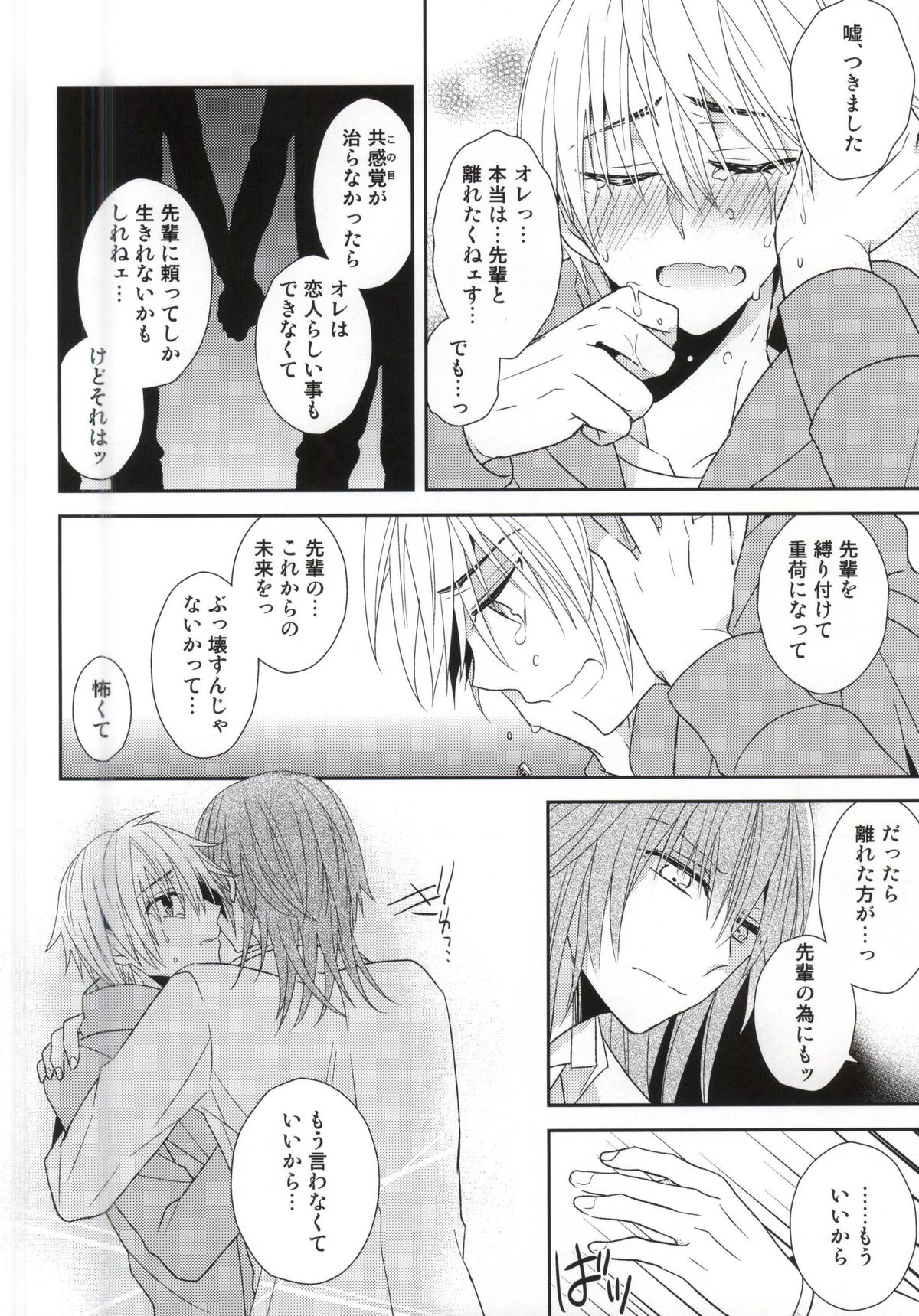 (HARUCC20) [Dogfes (sio)] ふたりだけの世界 (SOULCATCHER(腐))