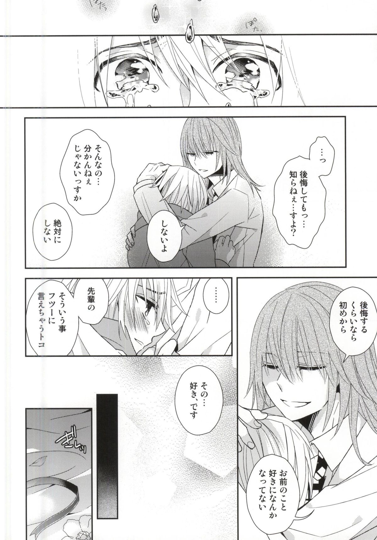 (HARUCC20) [Dogfes (sio)] ふたりだけの世界 (SOULCATCHER(腐))