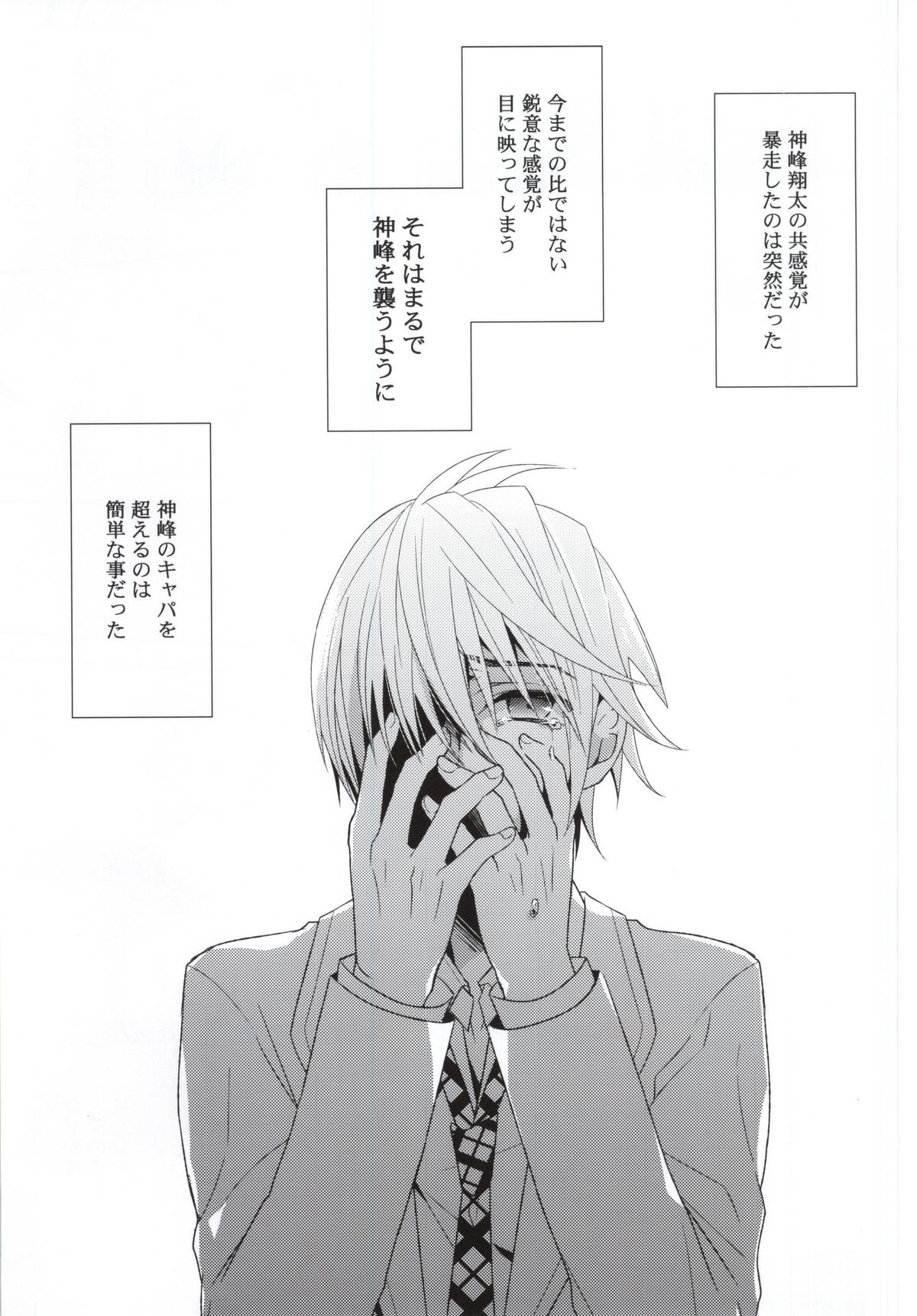 (HARUCC20) [Dogfes (sio)] ふたりだけの世界 (SOULCATCHER(腐))