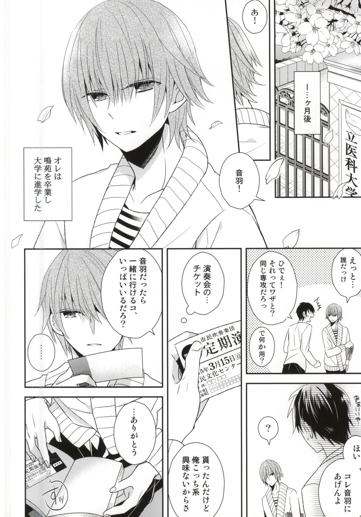 (HARUCC20) [Dogfes (sio)] ふたりだけの世界 (SOULCATCHER(腐))