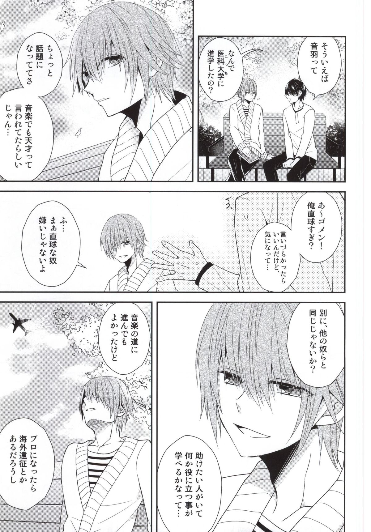 (HARUCC20) [Dogfes (sio)] ふたりだけの世界 (SOULCATCHER(腐))
