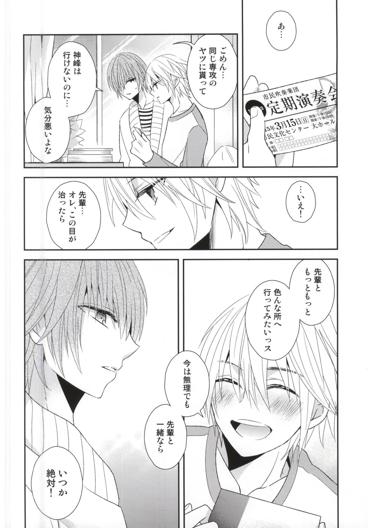 (HARUCC20) [Dogfes (sio)] ふたりだけの世界 (SOULCATCHER(腐))