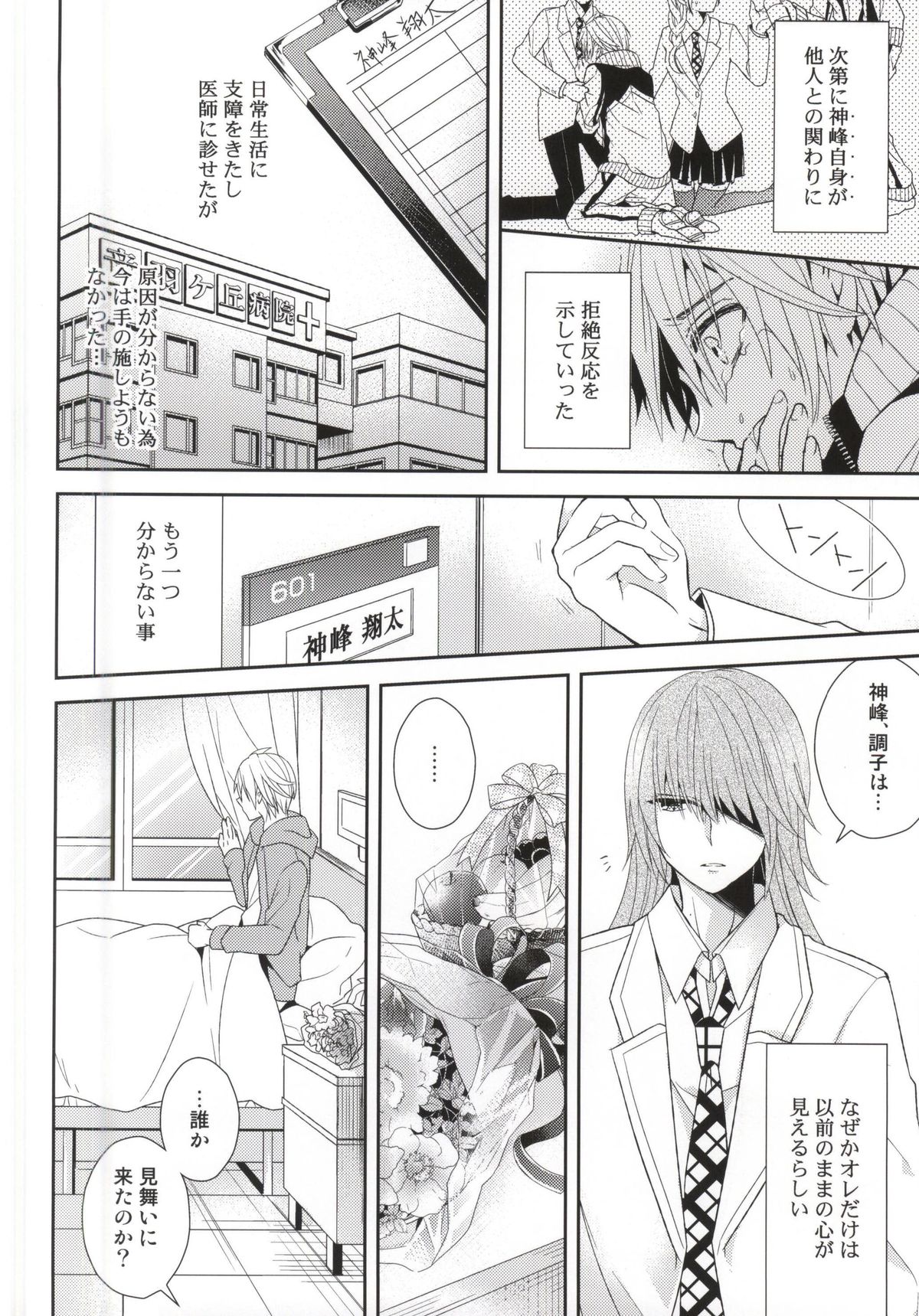(HARUCC20) [Dogfes (sio)] ふたりだけの世界 (SOULCATCHER(腐))