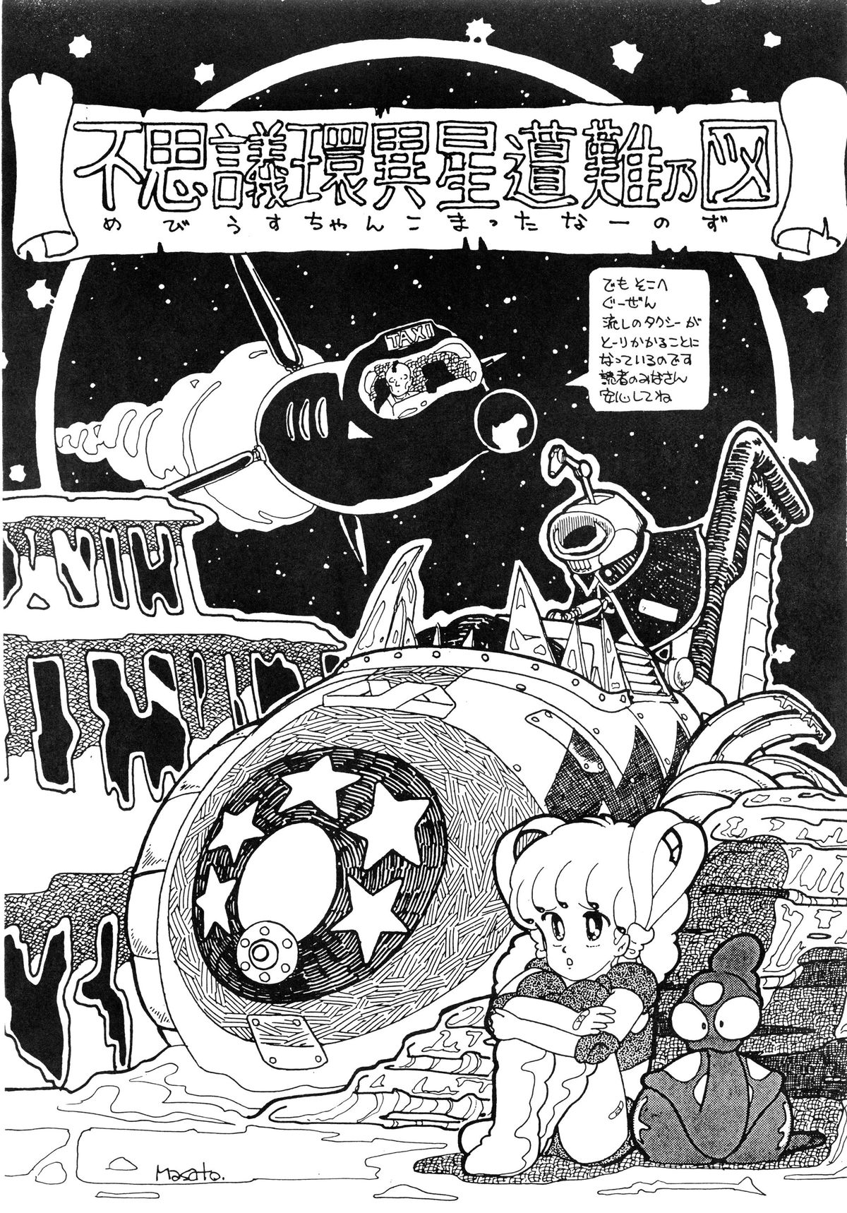 [ルナ・インダストリア (よろず)] 84式