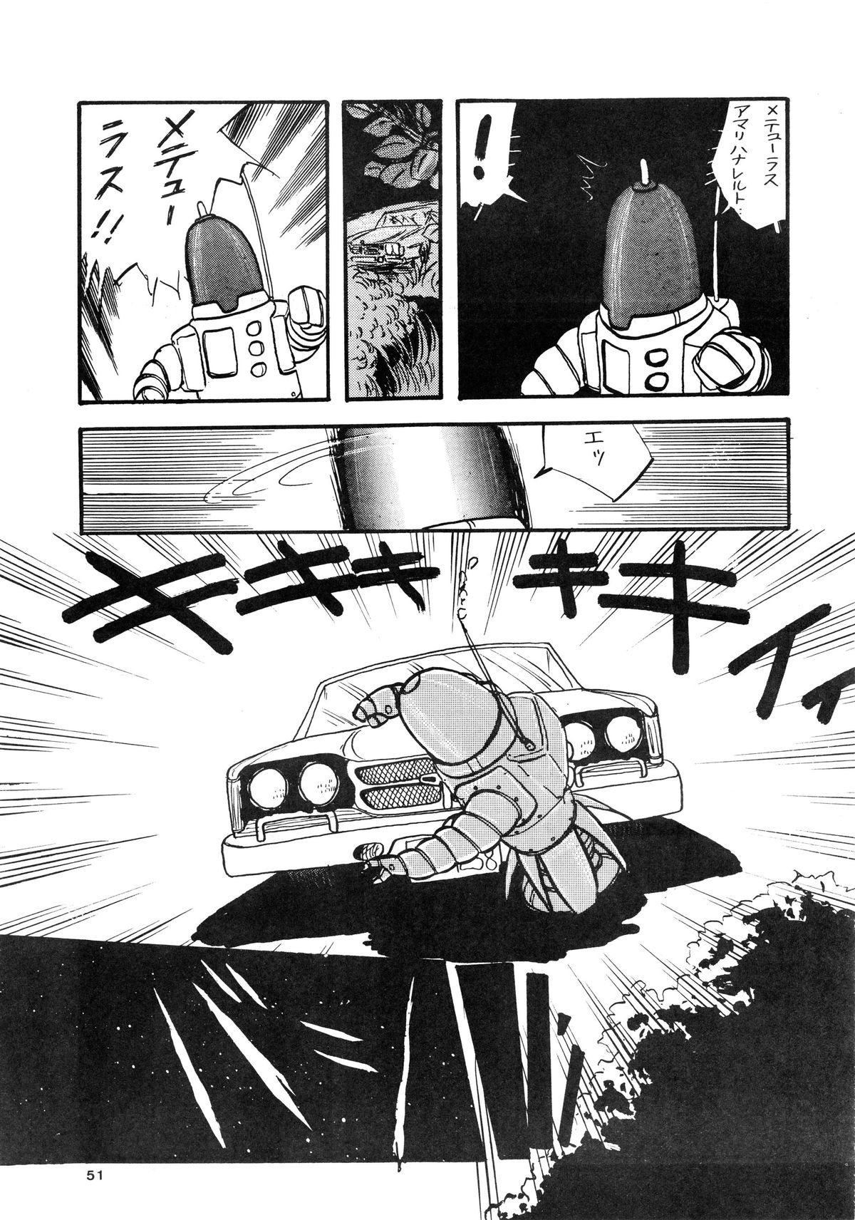 [ルナ・インダストリア (よろず)] 84式