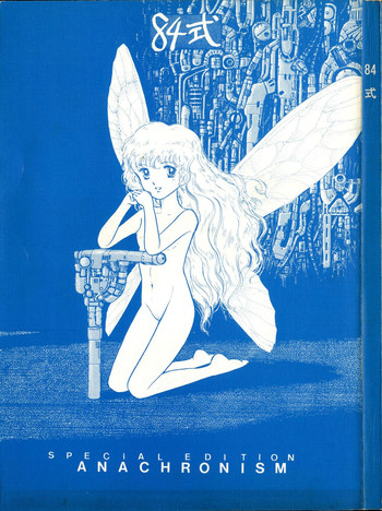 [ルナ・インダストリア (よろず)] 84式