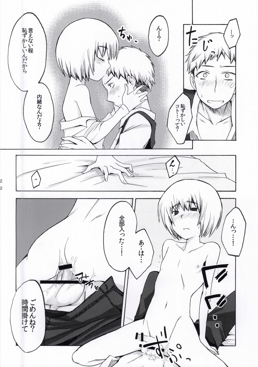 (FALL OF WALL6) [棒電気 (高橋康太)] ふれぐらみん (進撃の巨人)