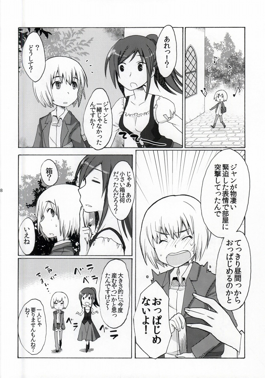(FALL OF WALL6) [棒電気 (高橋康太)] ふれぐらみん (進撃の巨人)
