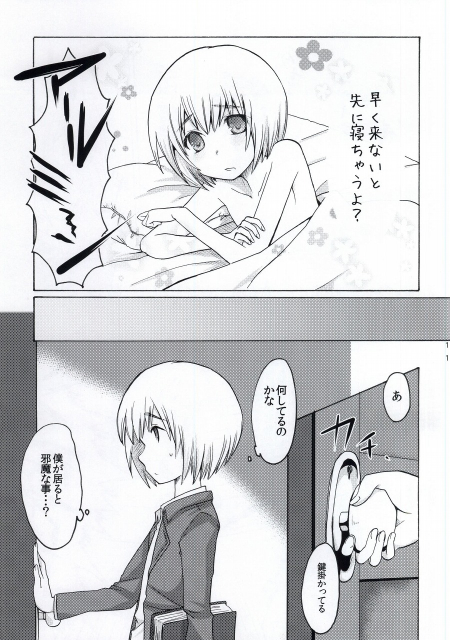 (FALL OF WALL6) [棒電気 (高橋康太)] ふれぐらみん (進撃の巨人)