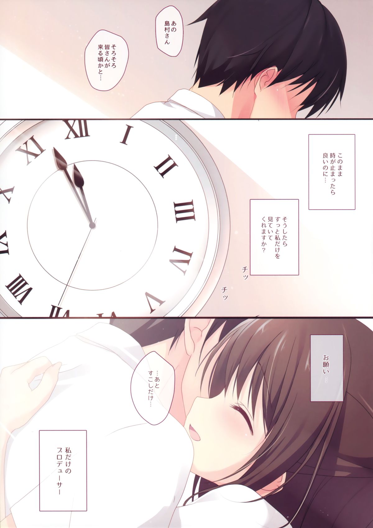 (C88) [Brown sugar (宮坂なこ)] おねがいMyプロデューサー (アイドルマスター シンデレラガールズ)