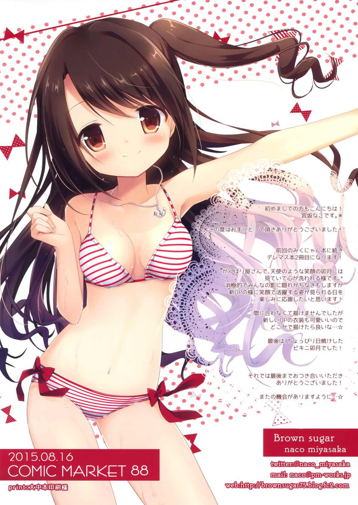 (C88) [Brown sugar (宮坂なこ)] おねがいMyプロデューサー (アイドルマスター シンデレラガールズ)