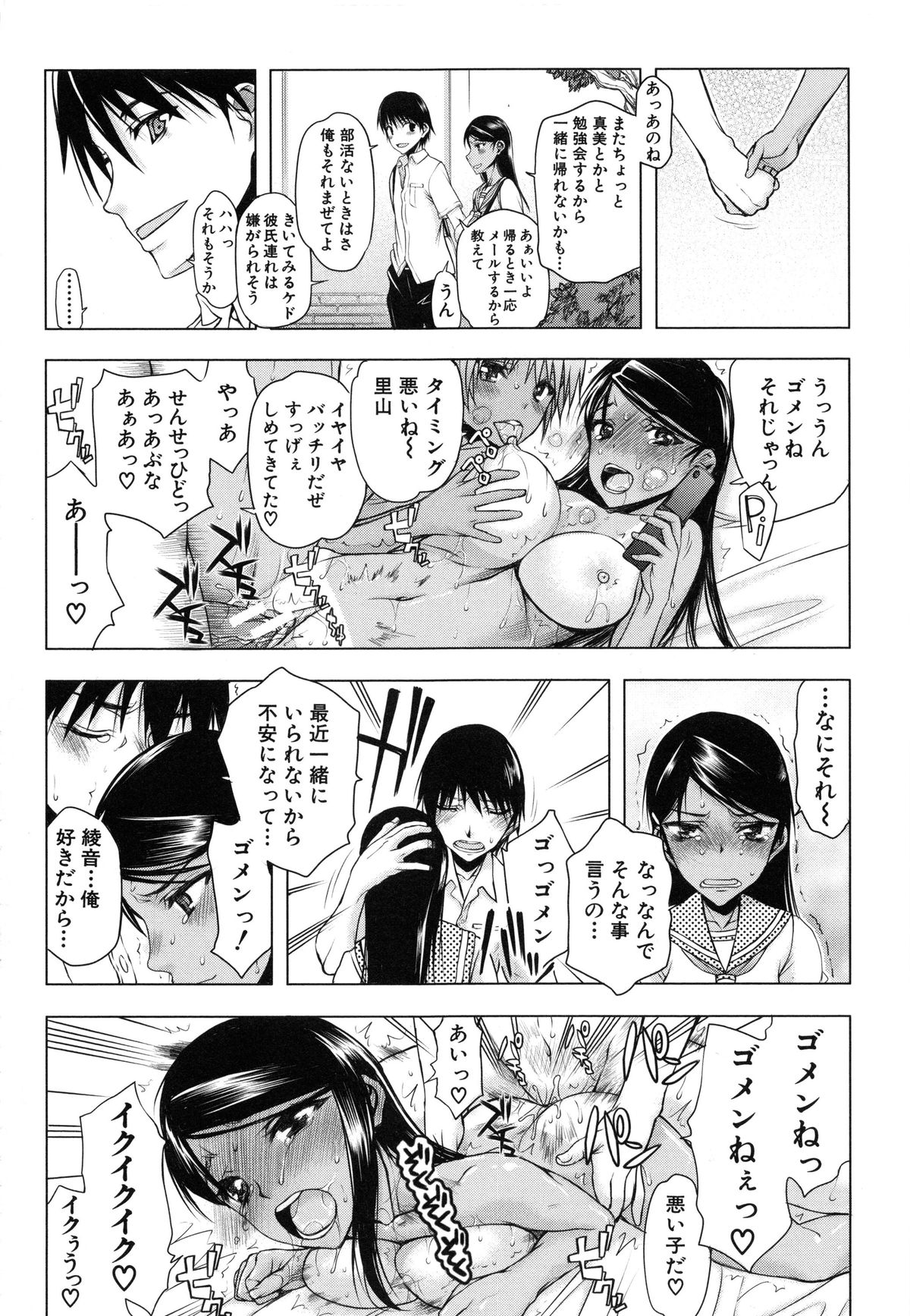 [佐藤登志雄] 私は他の男と、SEXして、SEXして、SEXをした。～いつのまにか彼女は～