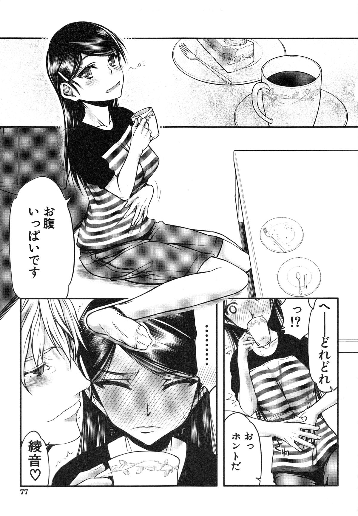 [佐藤登志雄] 私は他の男と、SEXして、SEXして、SEXをした。～いつのまにか彼女は～