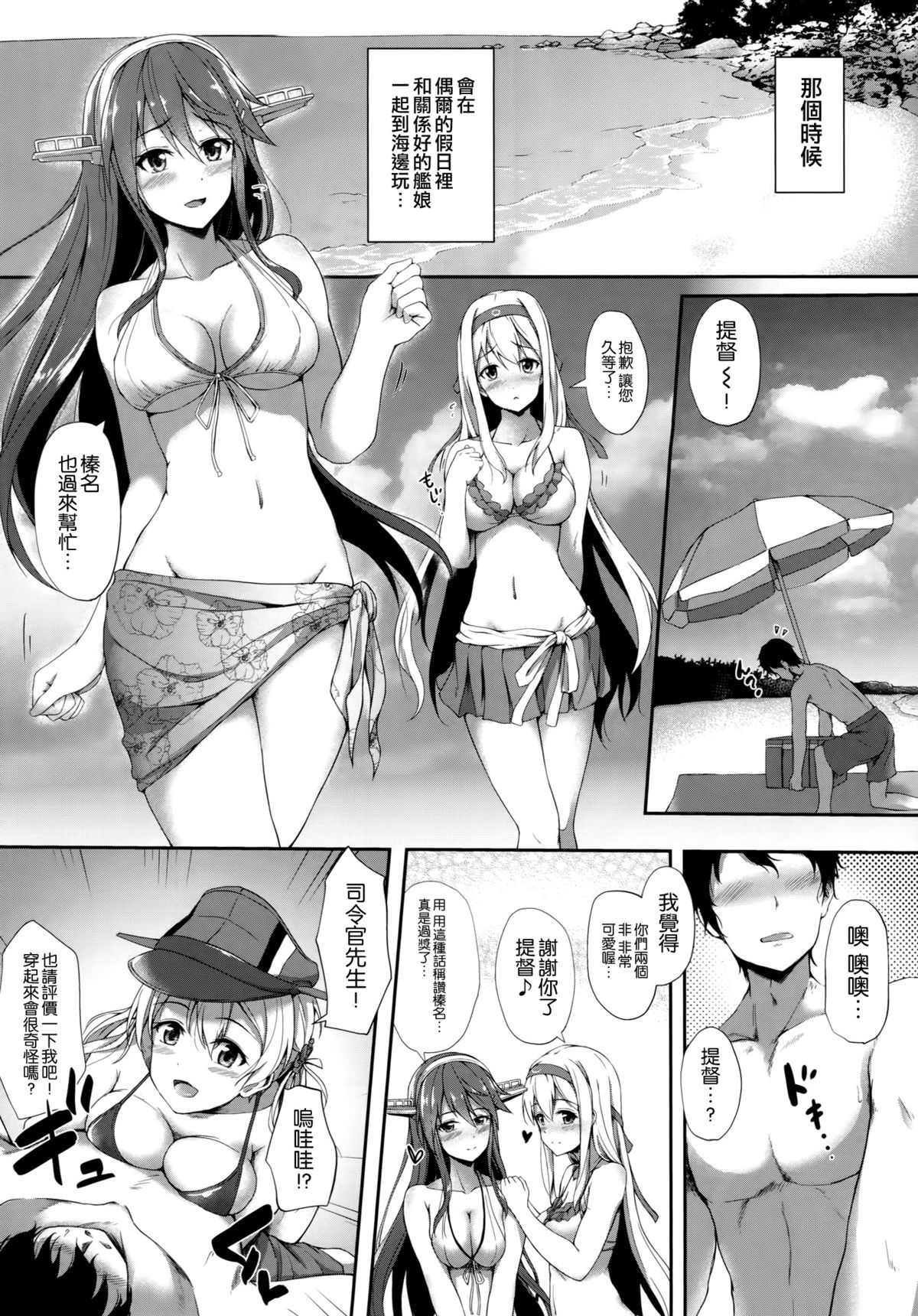 (C88) [ゆうさりつかた (淡夢)] 鈴谷と夏LOVE VACATION (艦隊これくしょん -艦これ-) [中国翻訳]