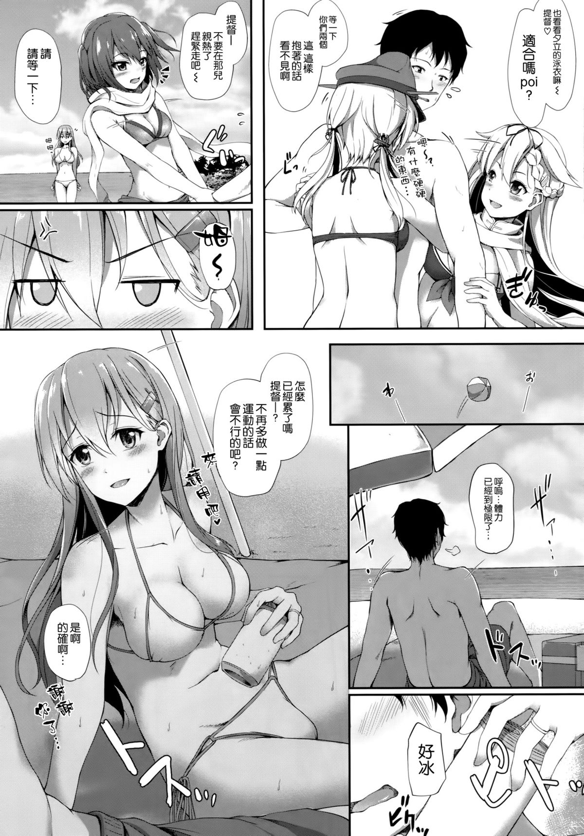 (C88) [ゆうさりつかた (淡夢)] 鈴谷と夏LOVE VACATION (艦隊これくしょん -艦これ-) [中国翻訳]