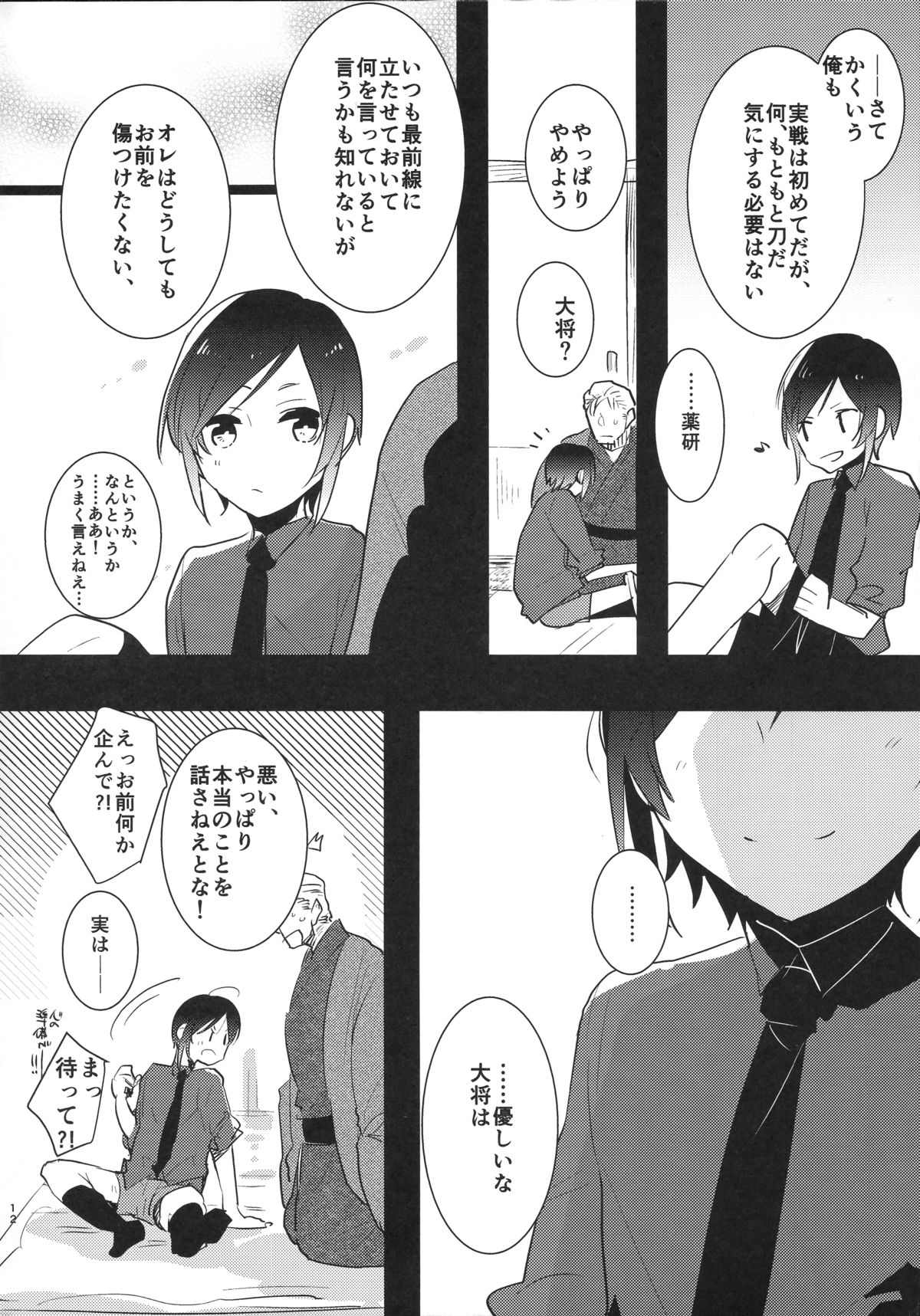 (ショタスクラッチ25) [愛昧亭 (愛昧亭うまみ)] 薬研くんのえろほん (刀剣乱舞)