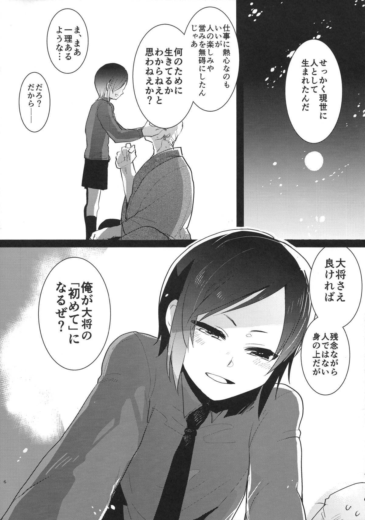 (ショタスクラッチ25) [愛昧亭 (愛昧亭うまみ)] 薬研くんのえろほん (刀剣乱舞)