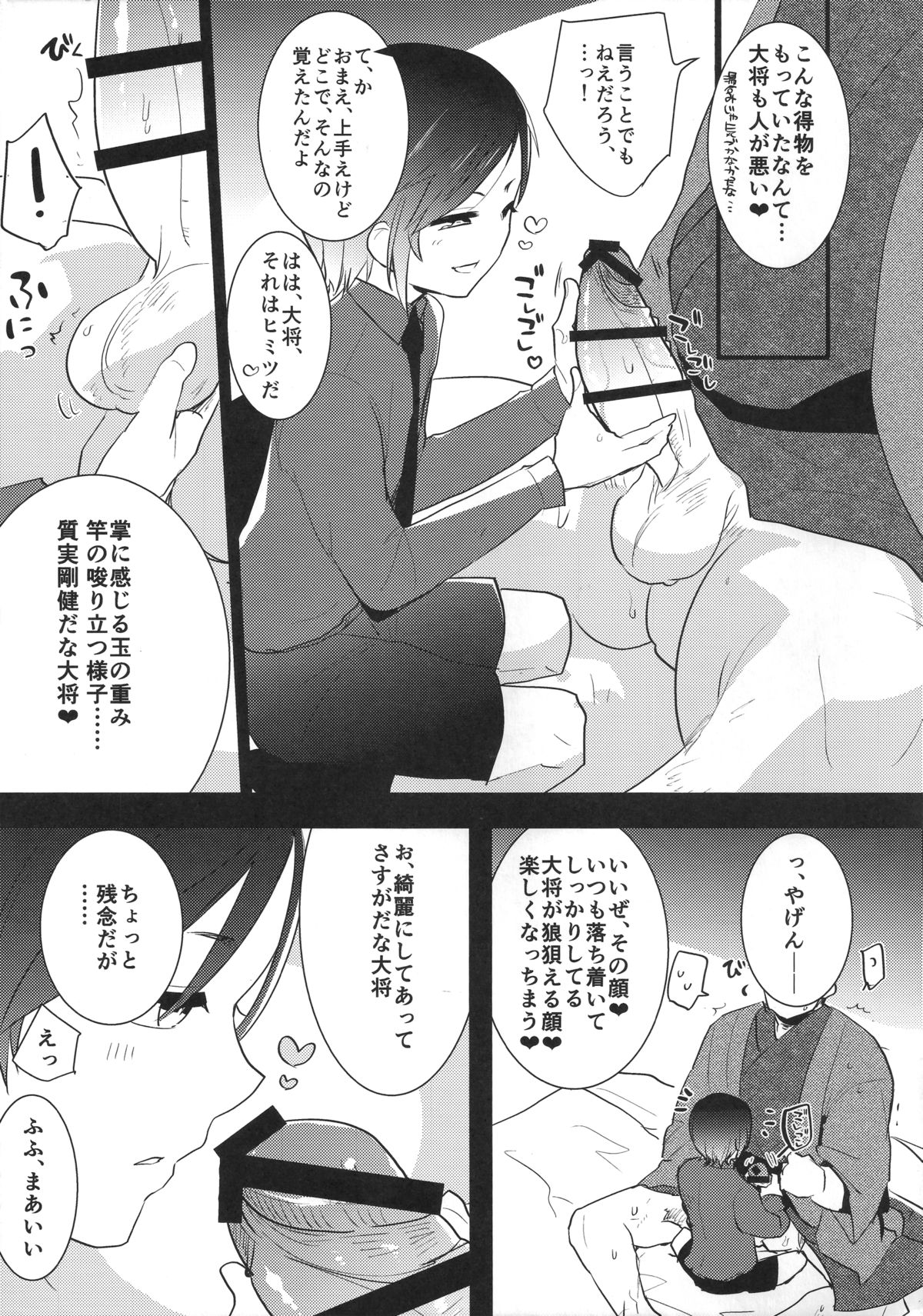 (ショタスクラッチ25) [愛昧亭 (愛昧亭うまみ)] 薬研くんのえろほん (刀剣乱舞)