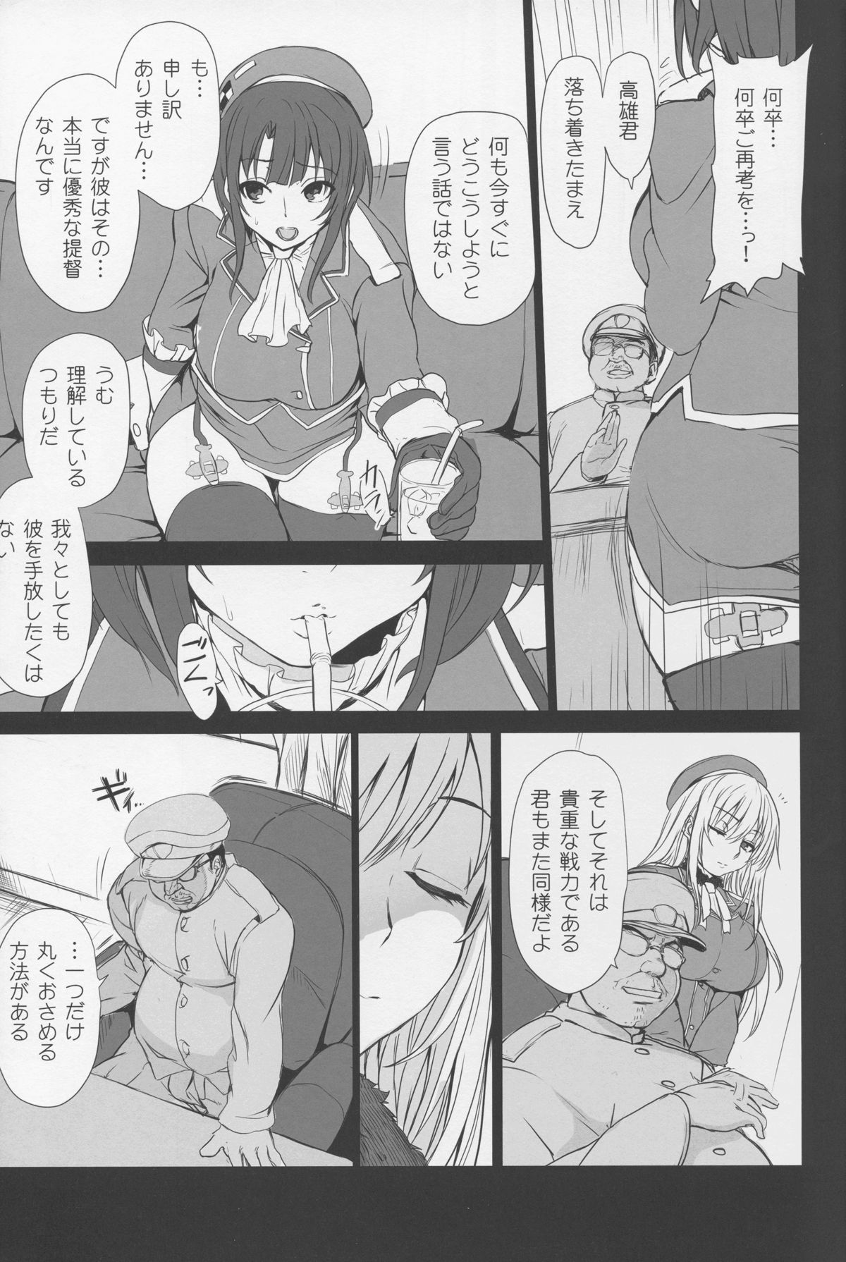 (C88) [50on! (愛上陸)] 僕の愛した艦娘 (艦隊これくしょん-艦これ-)