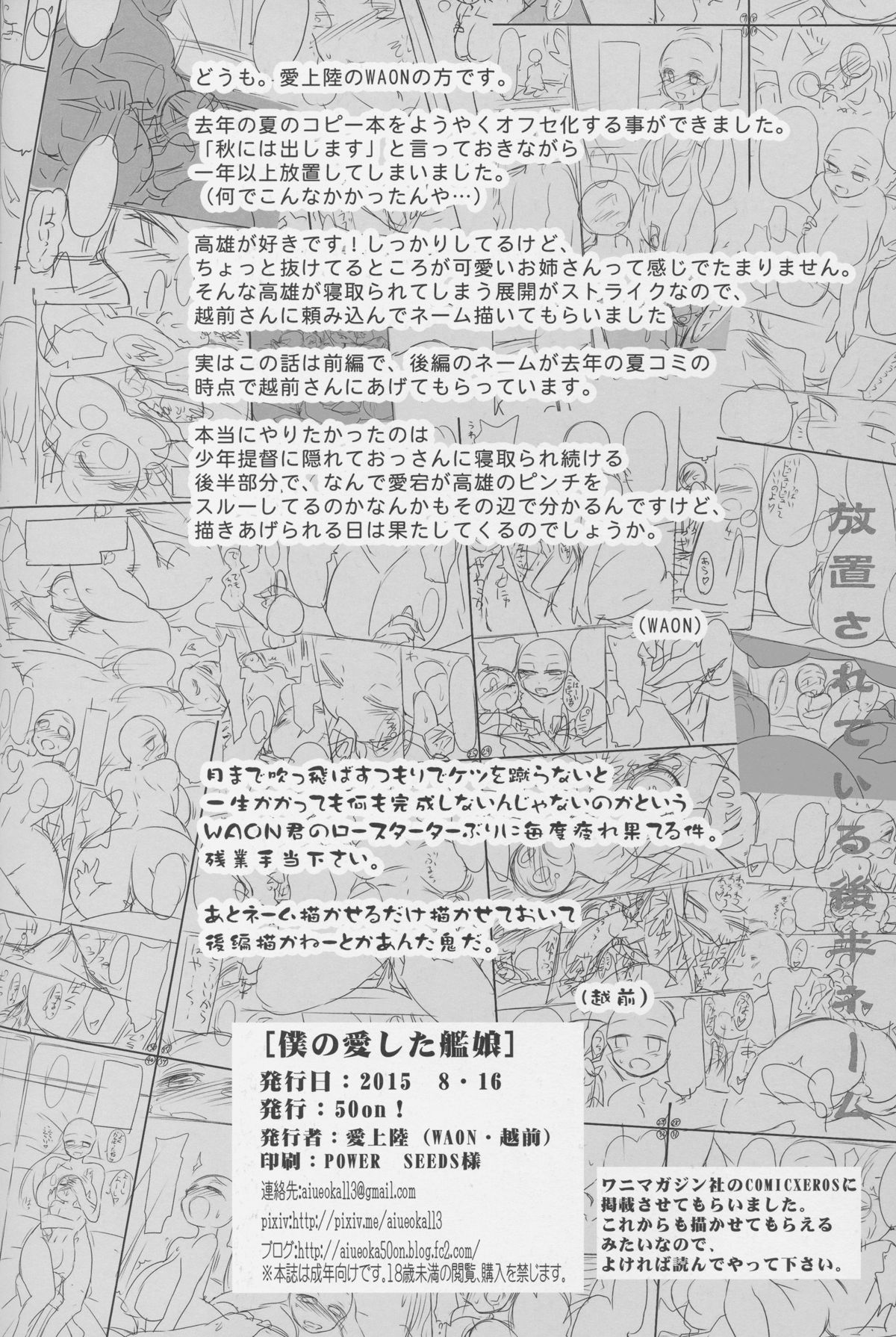 (C88) [50on! (愛上陸)] 僕の愛した艦娘 (艦隊これくしょん-艦これ-)