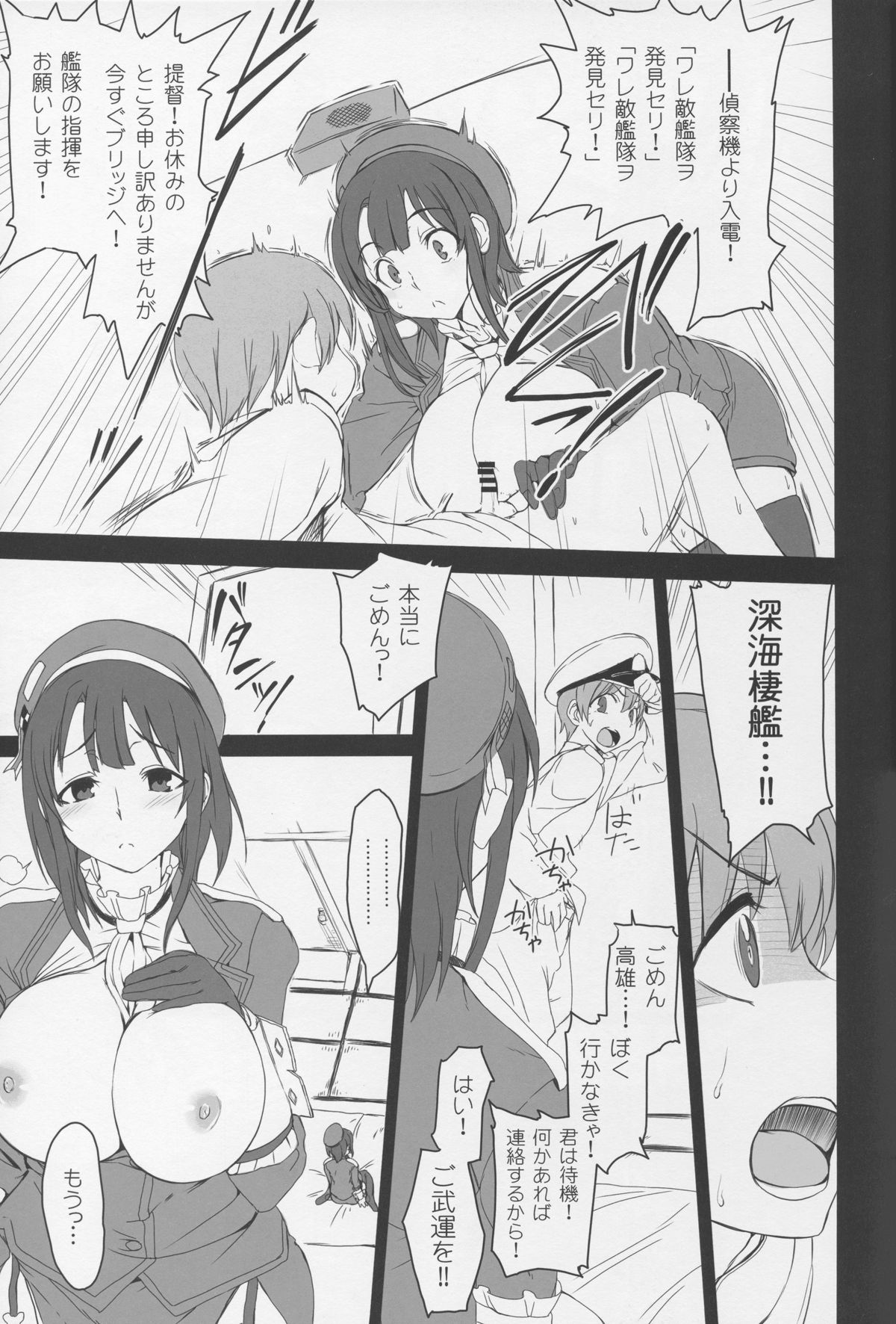 (C88) [50on! (愛上陸)] 僕の愛した艦娘 (艦隊これくしょん-艦これ-)