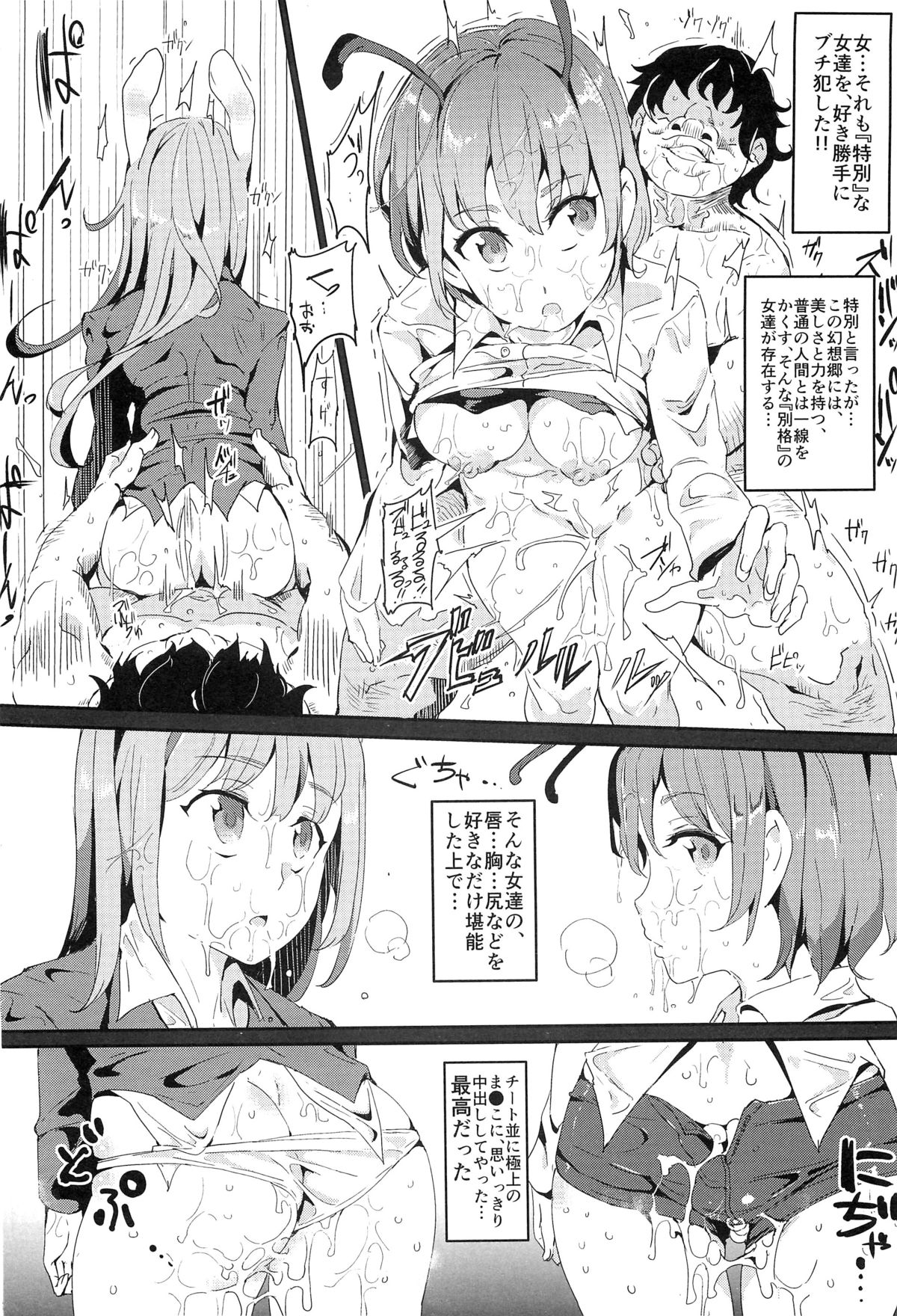 (C88) [にゅう工房 (にゅう)] 幻想郷時姦停止club 如月 (東方Project)