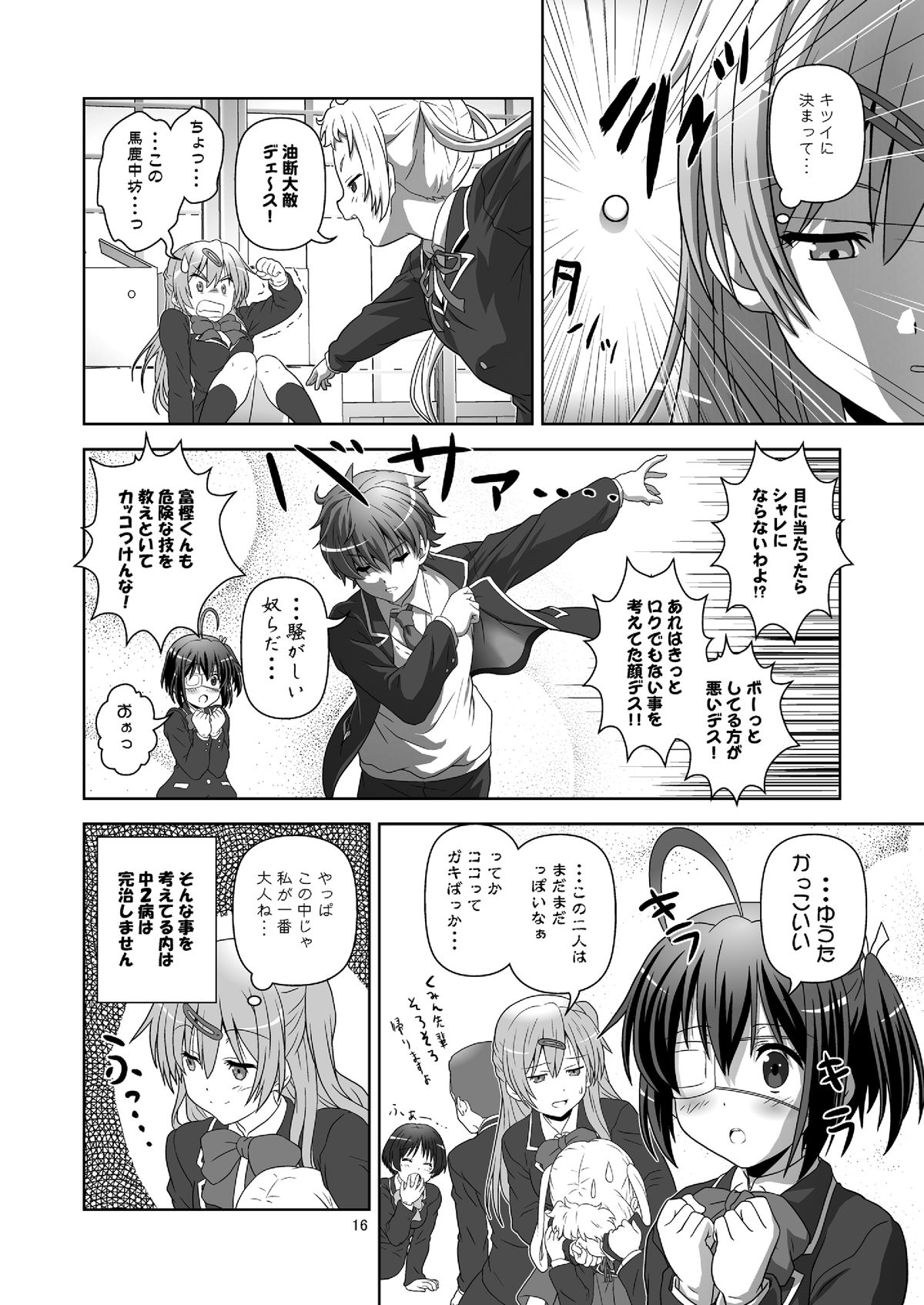 [サークルくれじっと (あきかん)] 中2病だと恋がキツイ! (中二病でも恋がしたい!) [DL版]