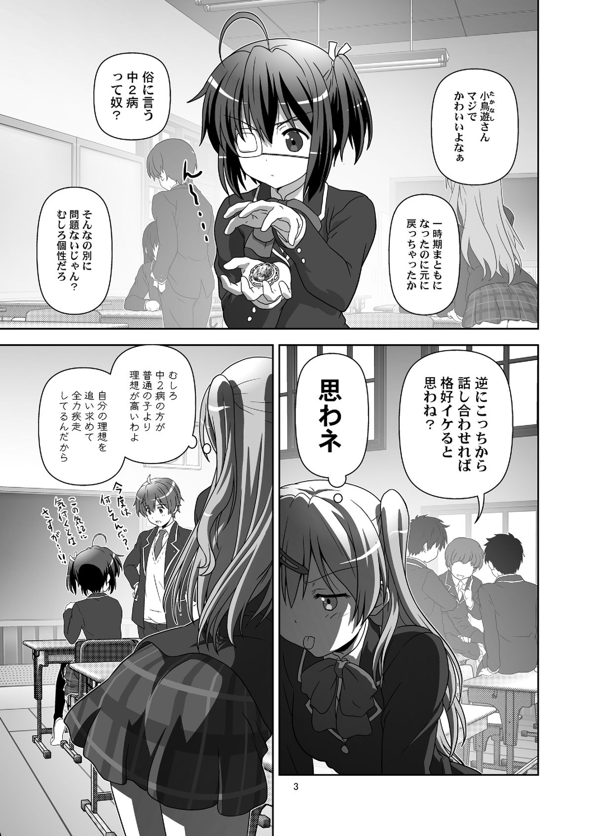 [サークルくれじっと (あきかん)] 中2病だと恋がキツイ! (中二病でも恋がしたい!) [DL版]