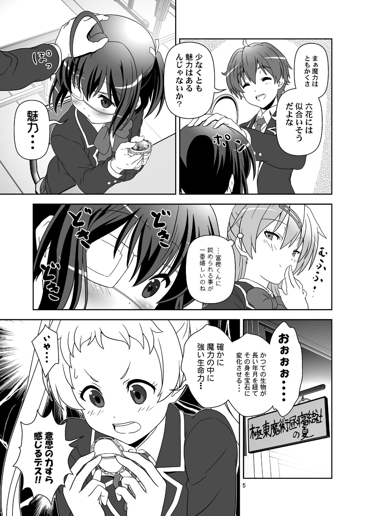 [サークルくれじっと (あきかん)] 中2病だと恋がキツイ! (中二病でも恋がしたい!) [DL版]