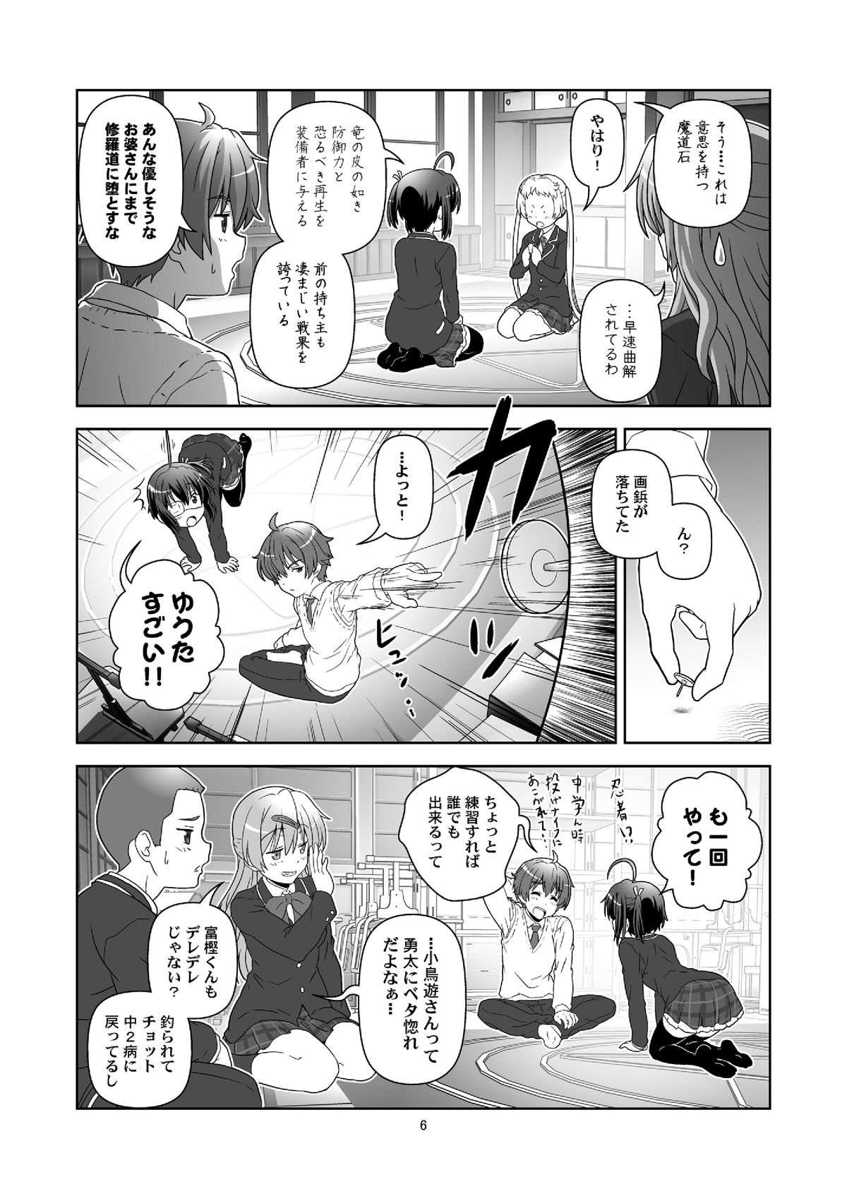 [サークルくれじっと (あきかん)] 中2病だと恋がキツイ! (中二病でも恋がしたい!) [DL版]