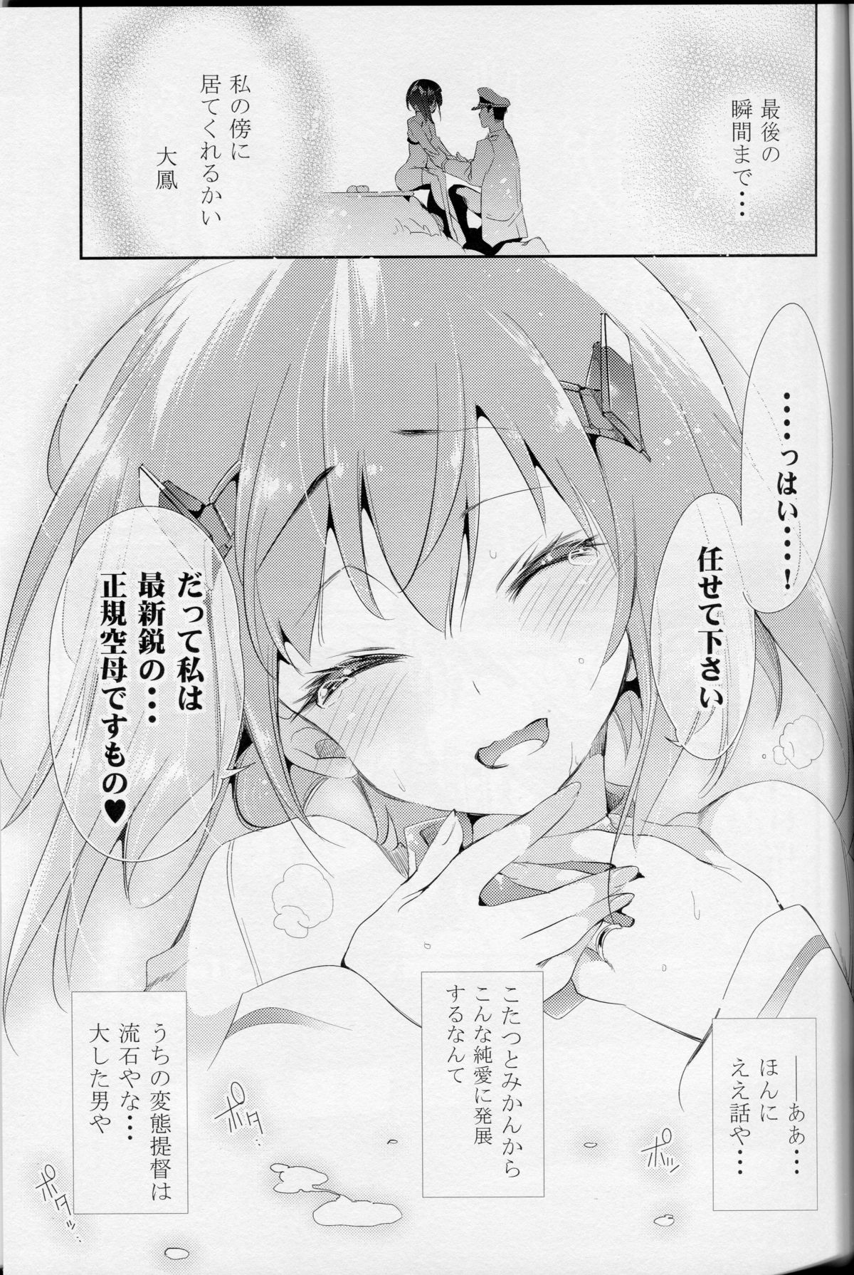 [かみしき (守月史貴)] 大鳳ちゃんとこたつみかん (艦隊これくしょん -艦これ-) [2015年3月7日]