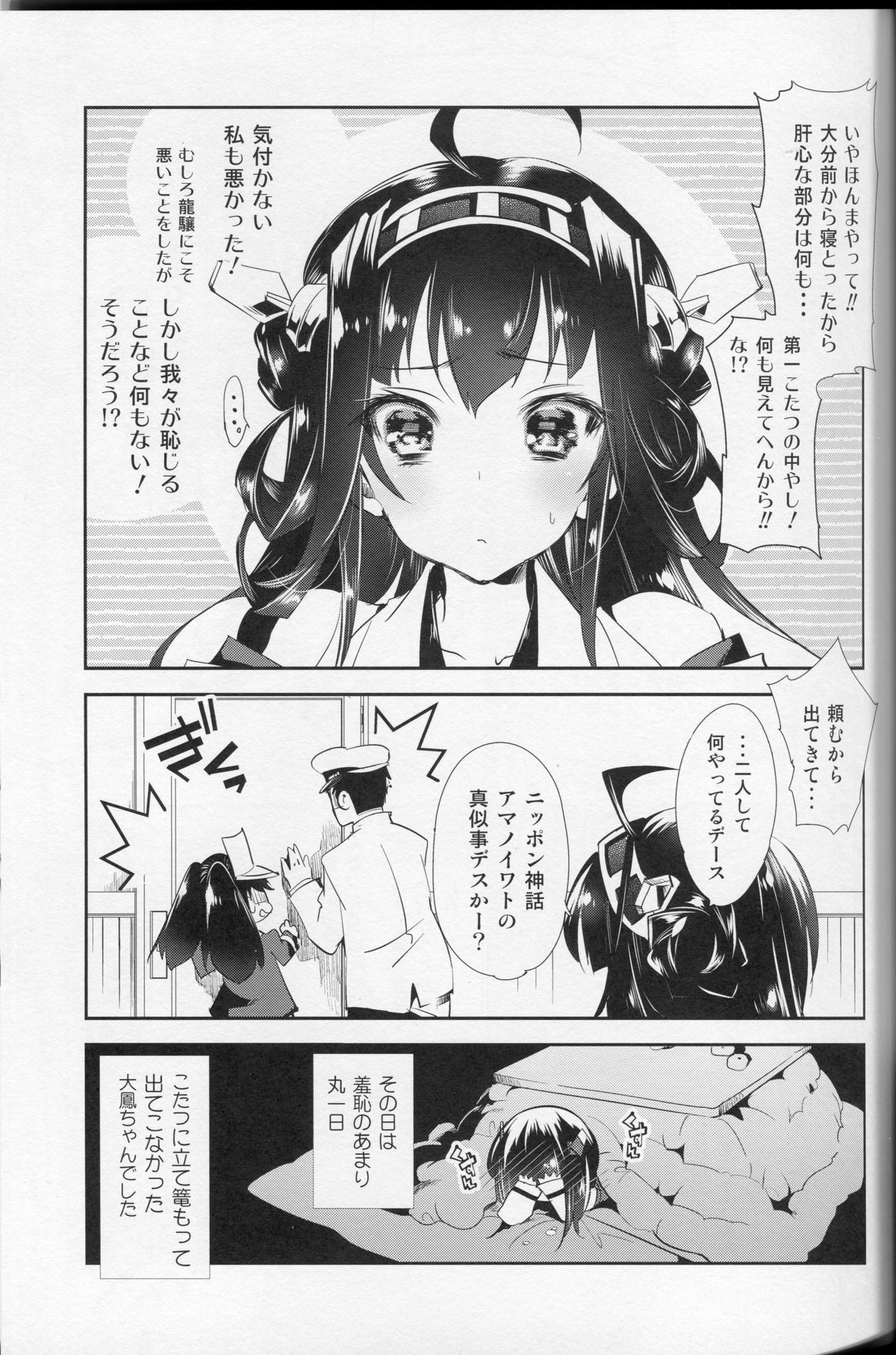 [かみしき (守月史貴)] 大鳳ちゃんとこたつみかん (艦隊これくしょん -艦これ-) [2015年3月7日]