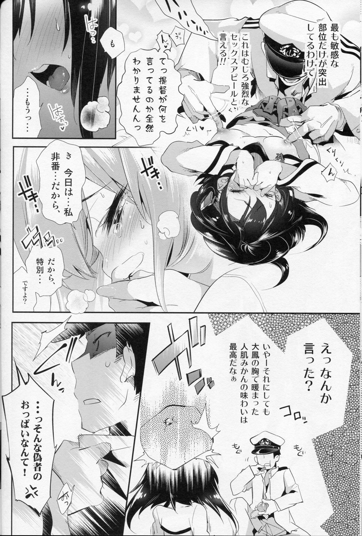 [かみしき (守月史貴)] 大鳳ちゃんとこたつみかん (艦隊これくしょん -艦これ-) [2015年3月7日]