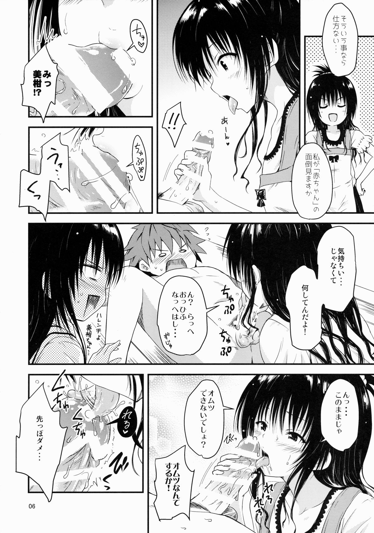 (COMIC1☆9) [しあわせ甘味料 (幸灯)] カワゆいベイビー (ToLOVEる -とらぶる-)