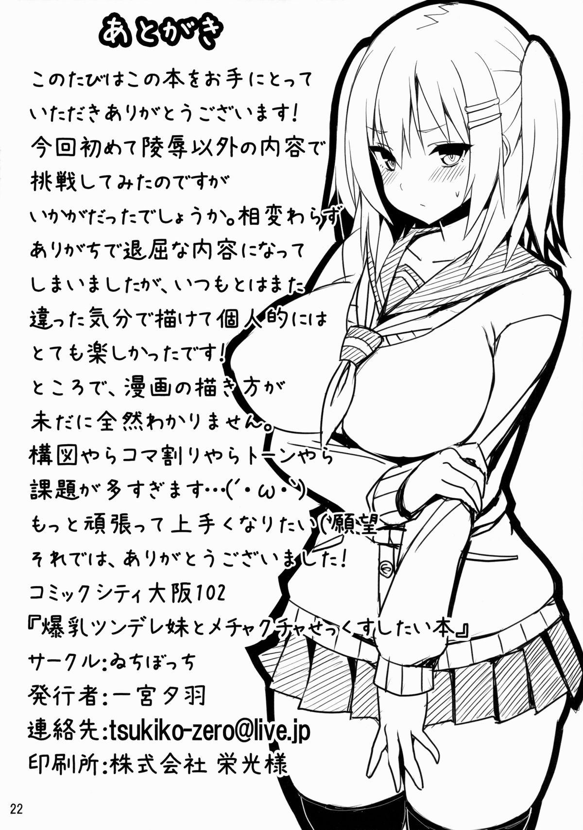 (CC大阪102) [ゐちぼっち (一宮夕羽)] 爆乳ツンデレ妹とメチャクチャせっくすしたい本