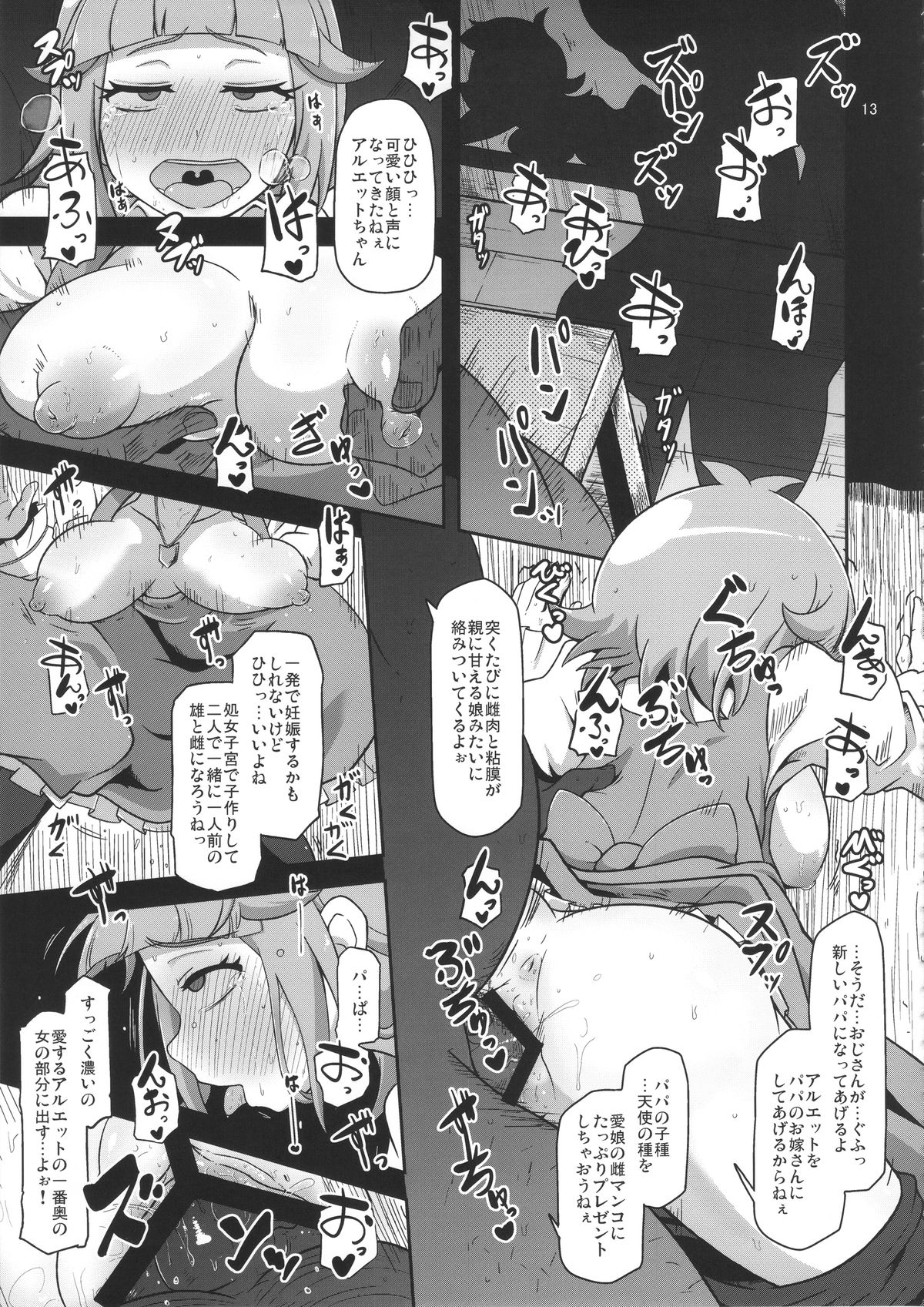 (C88) [HellDevice (nalvas)] 孕売りてんしちゃん (夜ノヤッターマン)