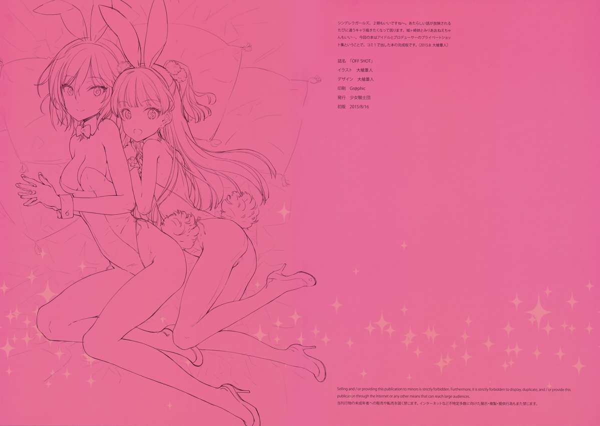 (C88) [少女騎士団 (大槍葦人)] OFF SHOT (アイドルマスター シンデレラガールズ) [中国翻訳]