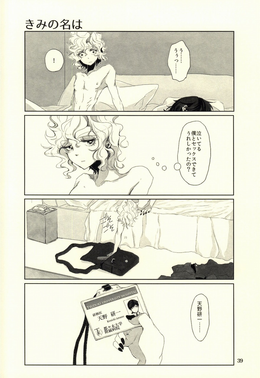 (ジェイガーデン37) [チキンオムハヤフルコース (おむ囃子)] 運命のおまえと出会って俺の純情ずるむけだ!