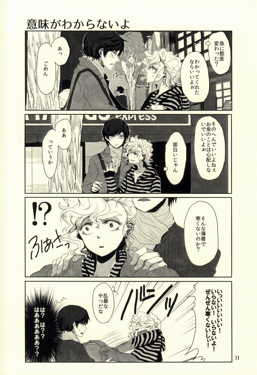 (ジェイガーデン37) [チキンオムハヤフルコース (おむ囃子)] 運命のおまえと出会って俺の純情ずるむけだ!