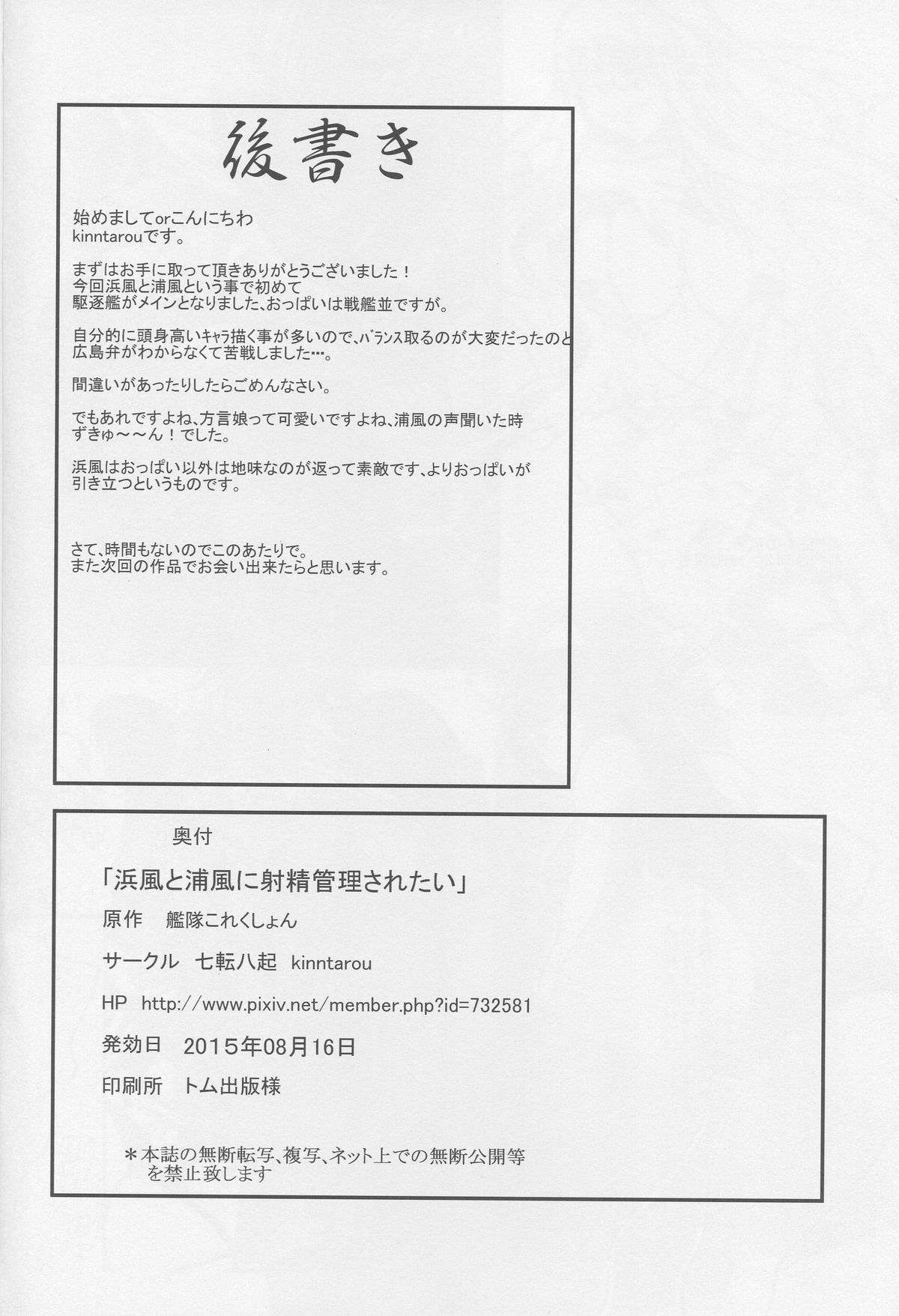 (C88) [七転八起 (kinntarou)] 浜風と浦風に射精管理されたい (艦隊これくしょん -艦これ-)