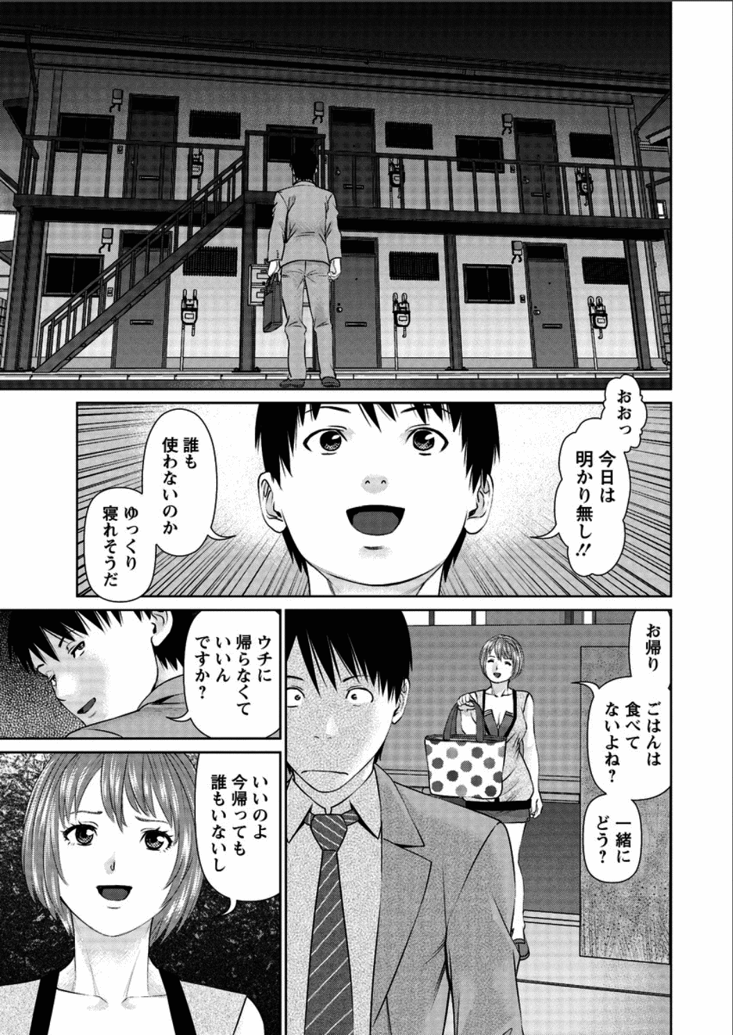 [usi] 愛人アパート 第1-2話