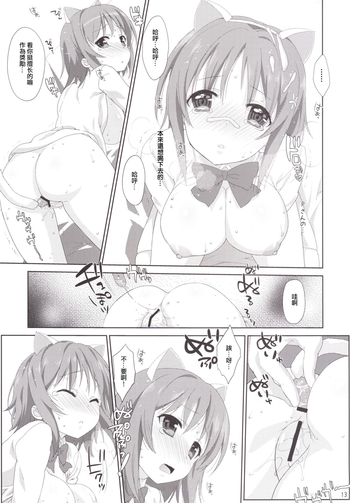 [生クリームびより (ななせめるち)] Melcheese 50 (アイドルマスター シンデレラガールズ) [中国翻訳] [DL版]