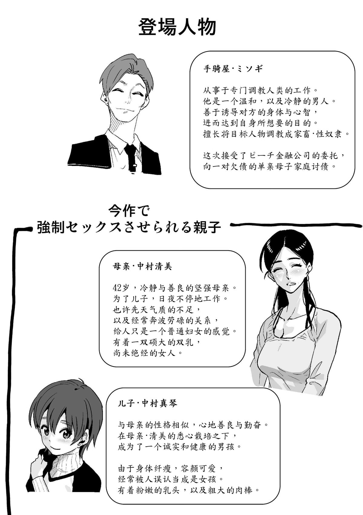 [華フック] 調教師・ミソギの仕事 その1 とある母子の強制近親相姦 [中国翻訳]