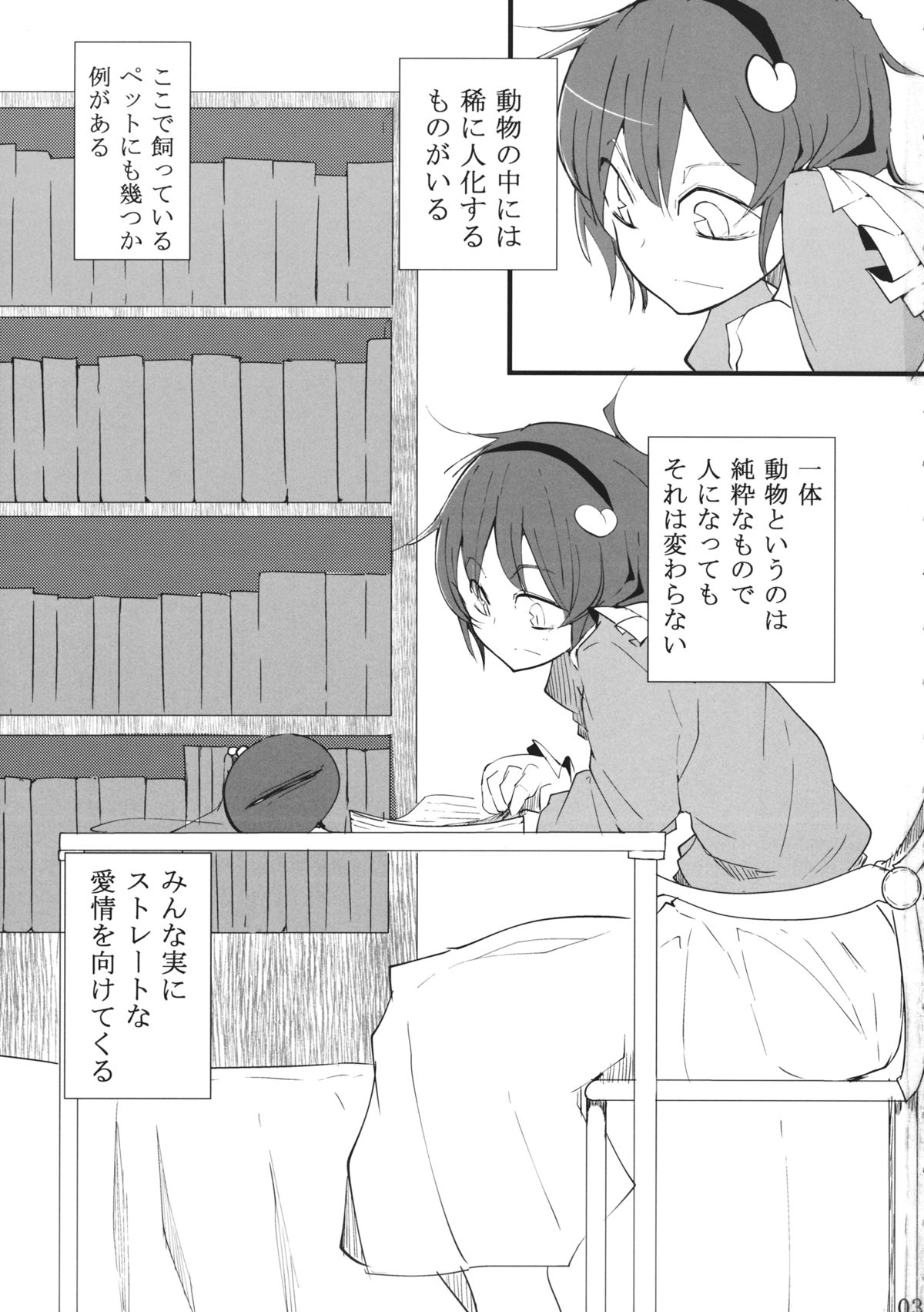 (秋季例大祭) [唐模様 (だい唐)] 犬取り扱い注意 (東方Project)