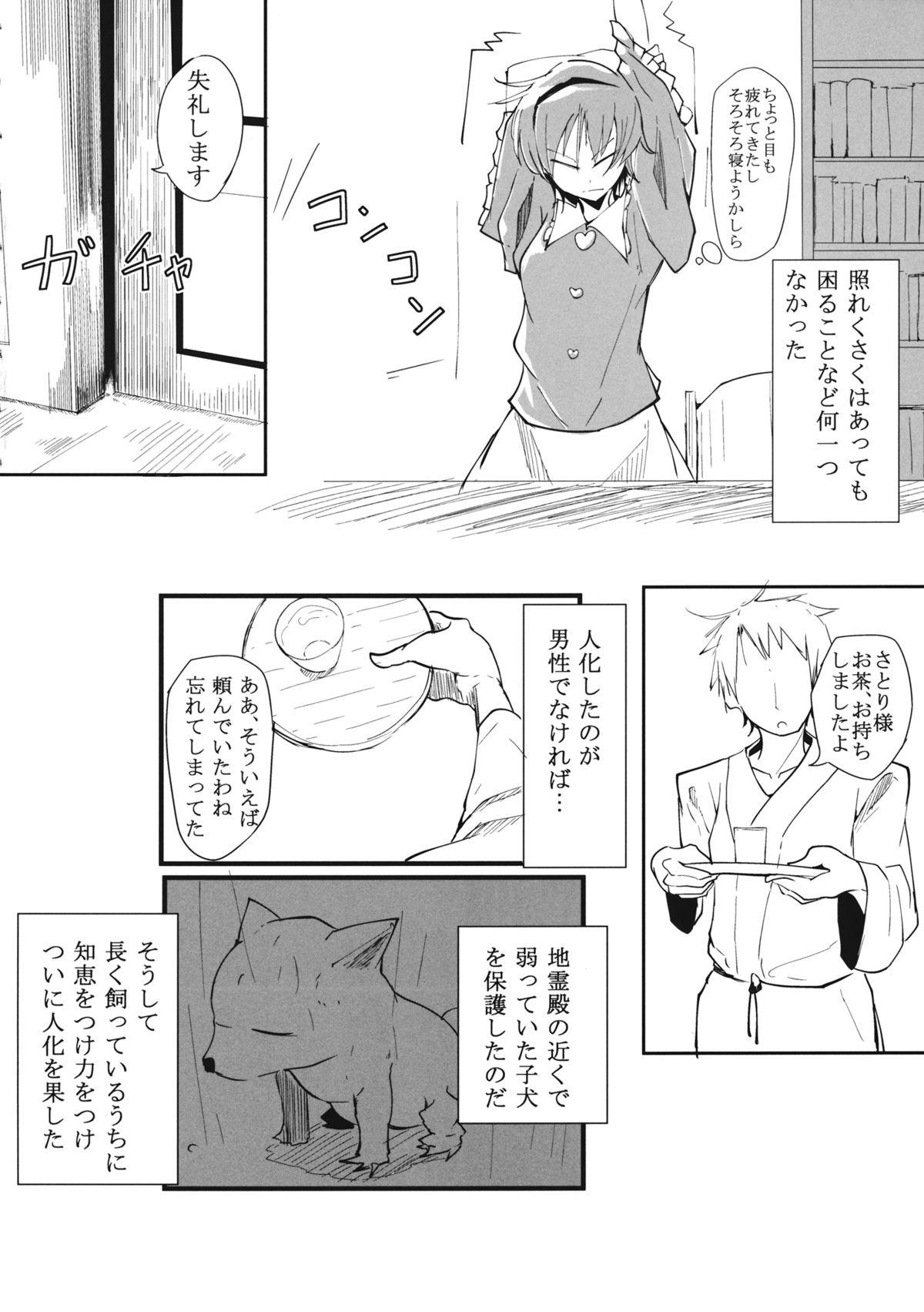 (秋季例大祭) [唐模様 (だい唐)] 犬取り扱い注意 (東方Project)