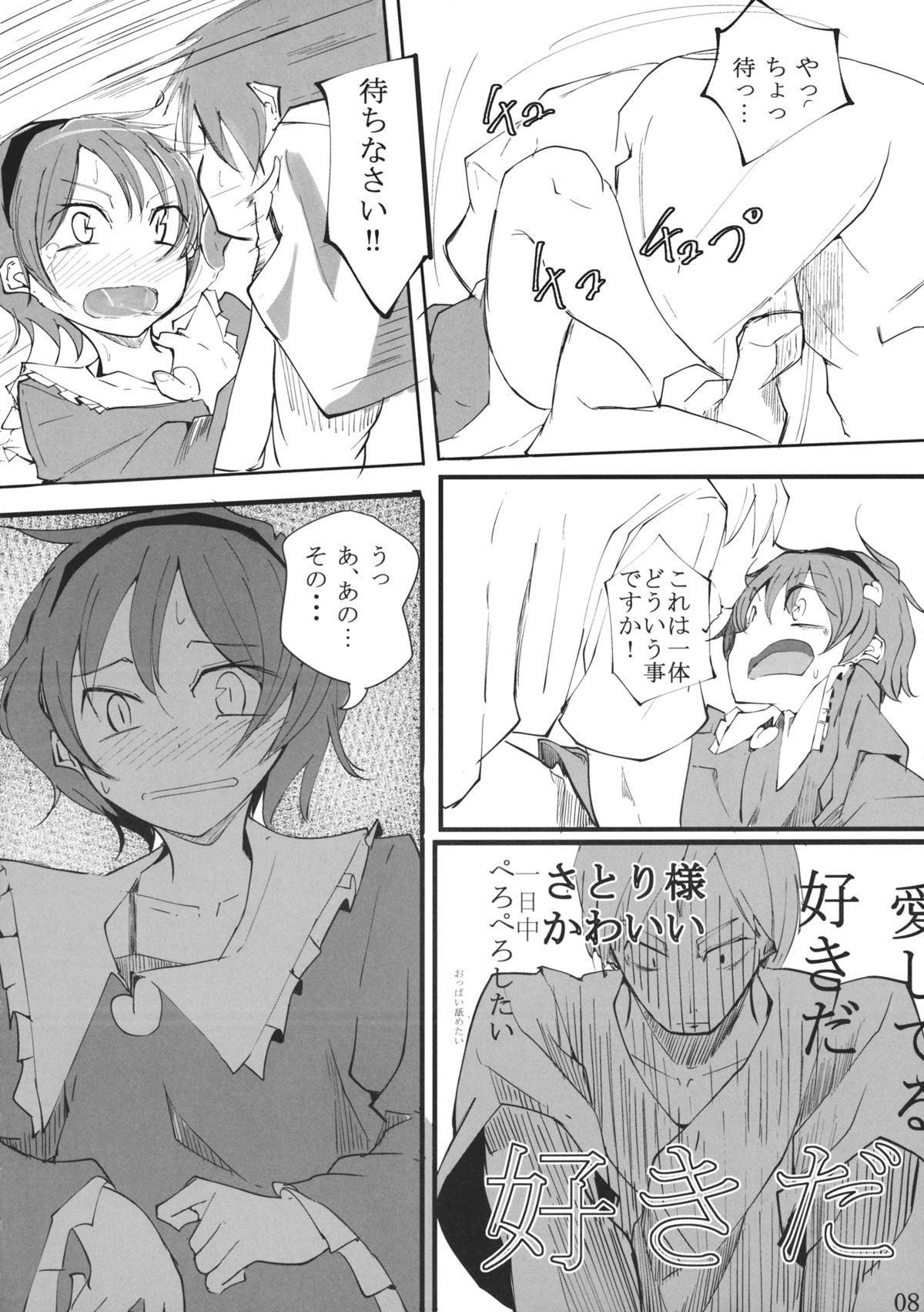 (秋季例大祭) [唐模様 (だい唐)] 犬取り扱い注意 (東方Project)